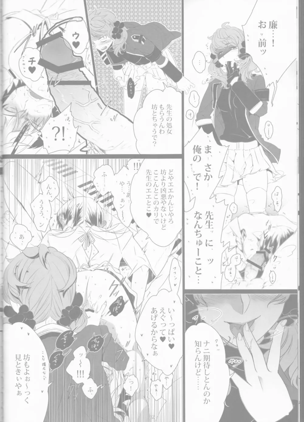 Toge hikari no navu~igātoria book 2(blue exorcist] - page30