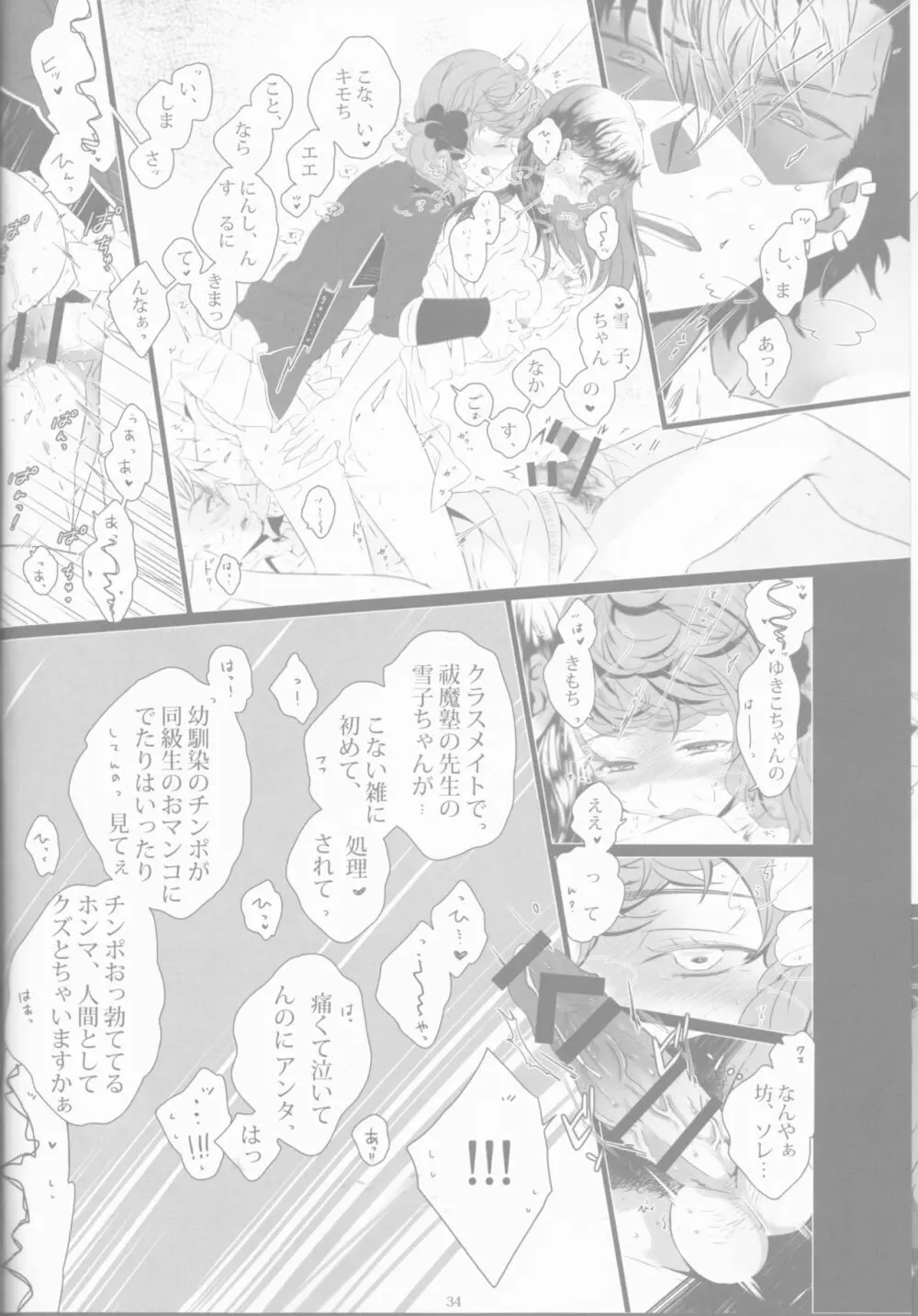 Toge hikari no navu~igātoria book 2(blue exorcist] - page32