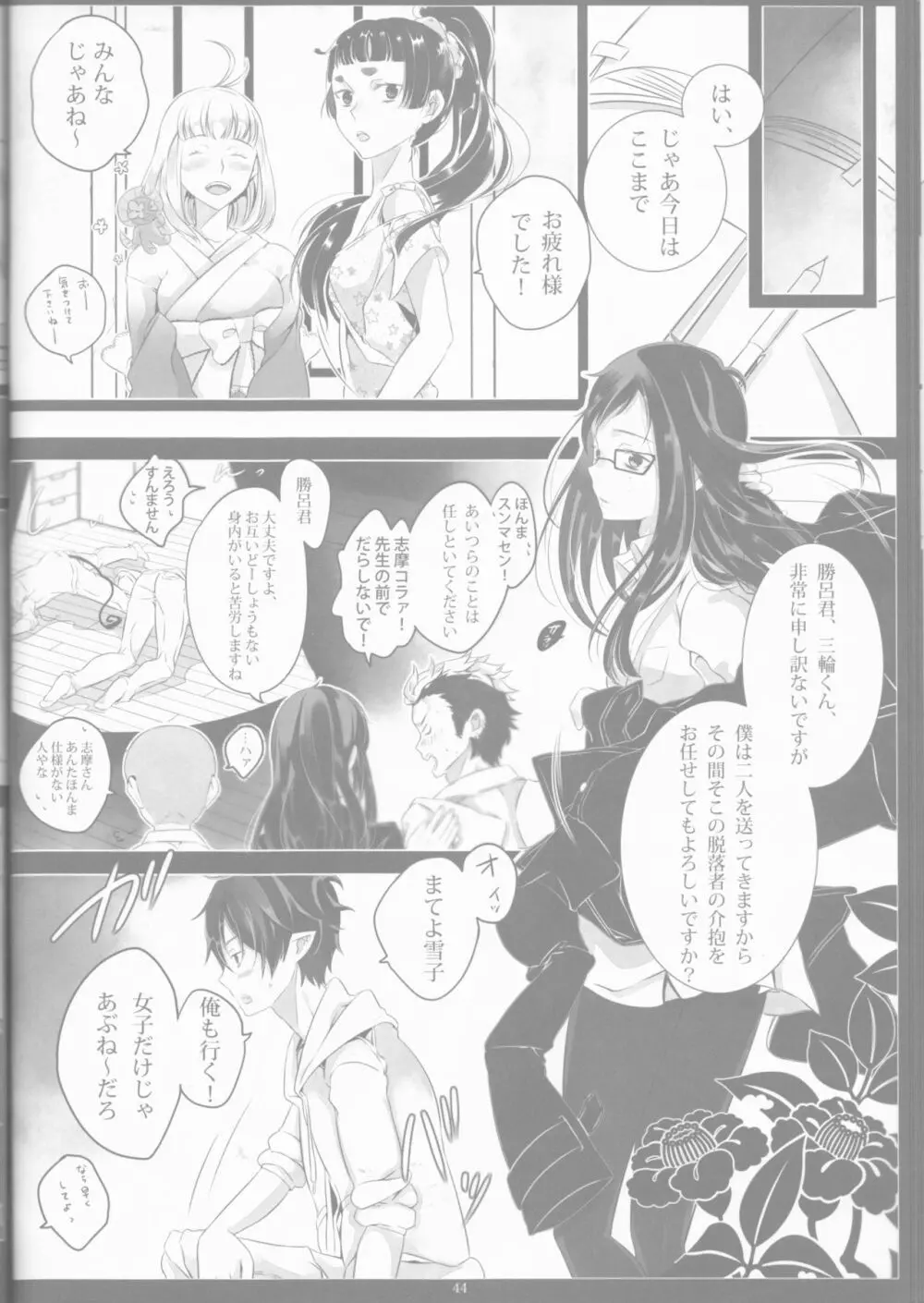 Toge hikari no navu~igātoria book 2(blue exorcist] - page42