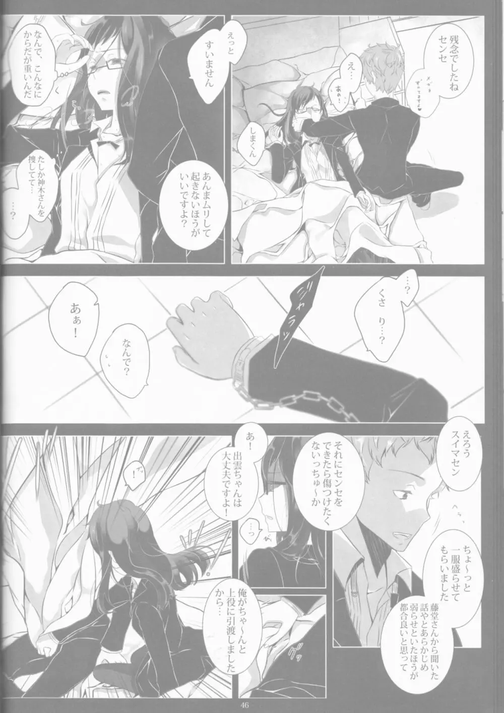 Toge hikari no navu~igātoria book 2(blue exorcist] - page44