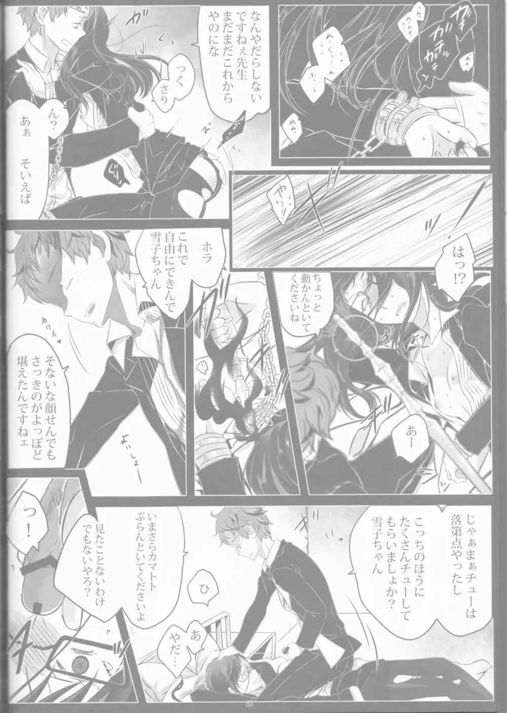 Toge hikari no navu~igātoria book 2(blue exorcist] - page50