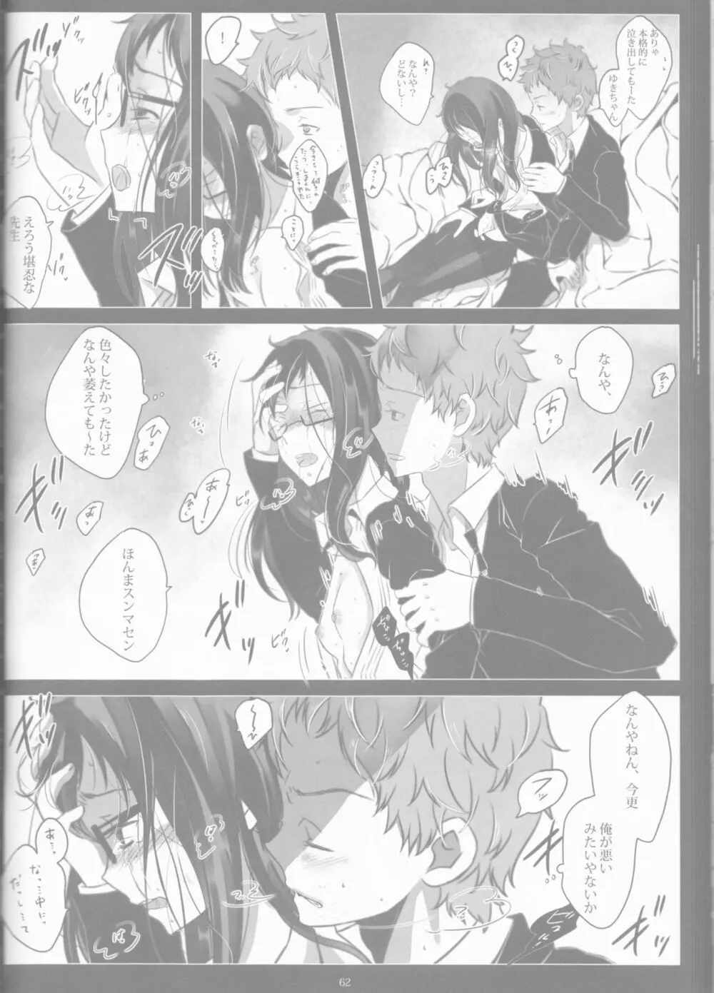 Toge hikari no navu~igātoria book 2(blue exorcist] - page60