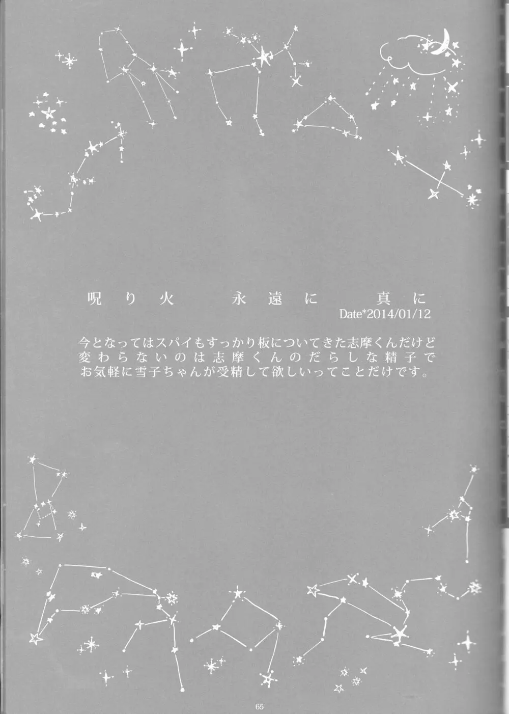 Toge hikari no navu~igātoria book 2(blue exorcist] - page64