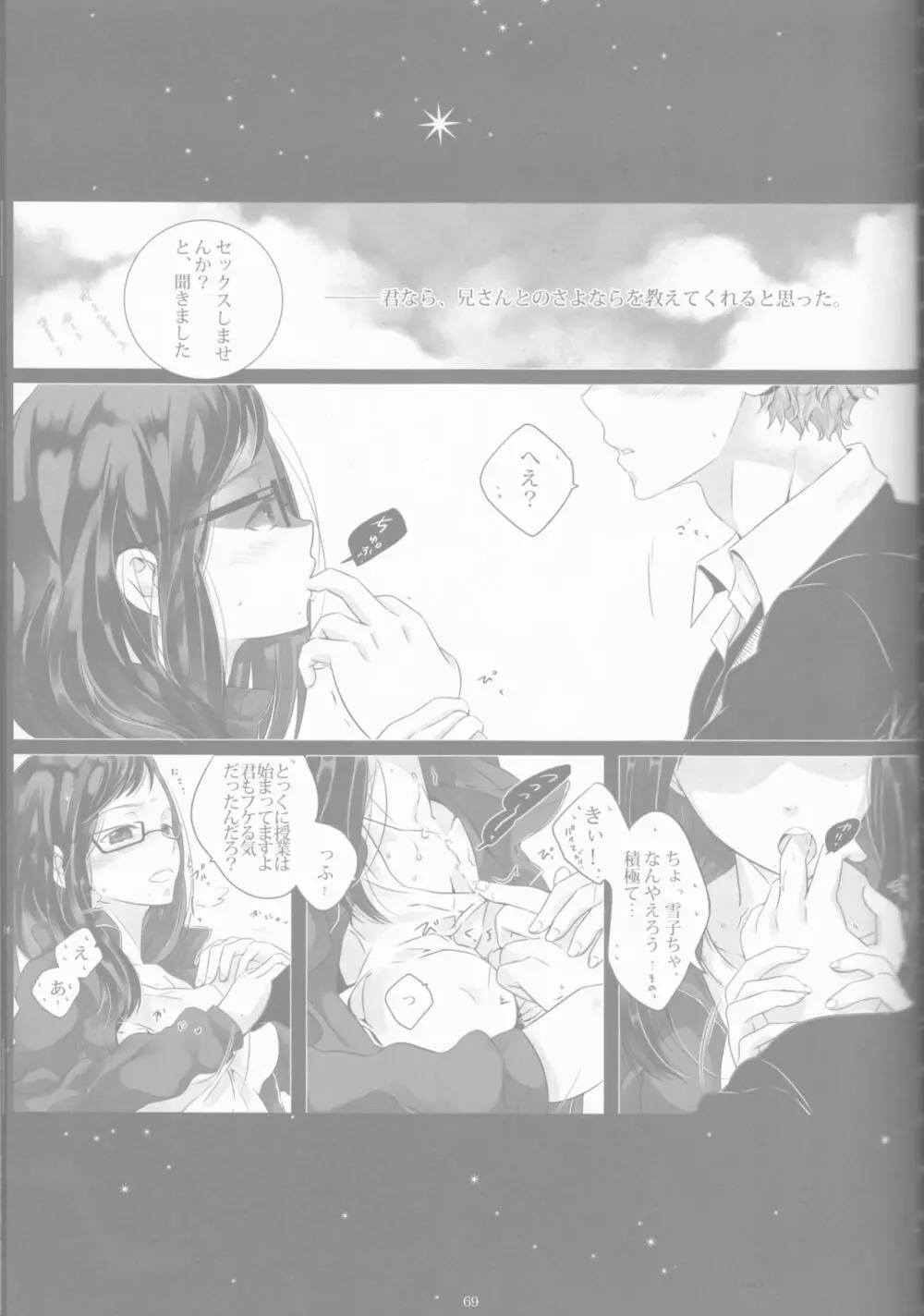 Toge hikari no navu~igātoria book 2(blue exorcist] - page68