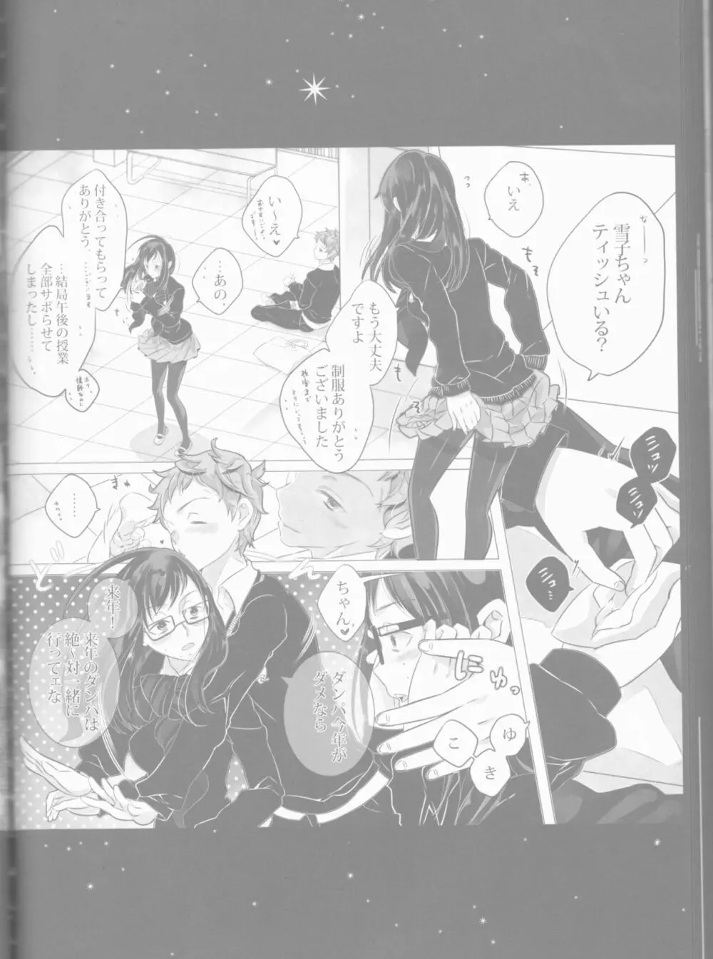 Toge hikari no navu~igātoria book 2(blue exorcist] - page75