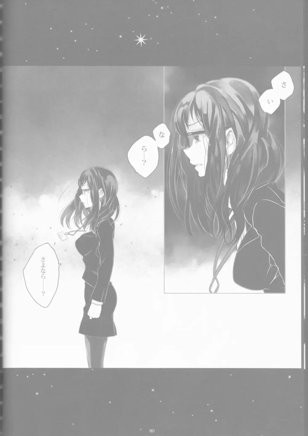 Toge hikari no navu~igātoria book 2(blue exorcist] - page79