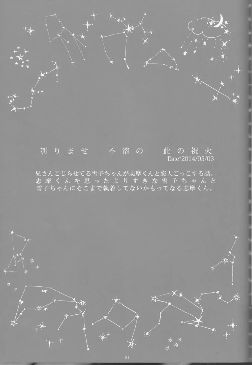 Toge hikari no navu~igātoria book 2(blue exorcist] - page80