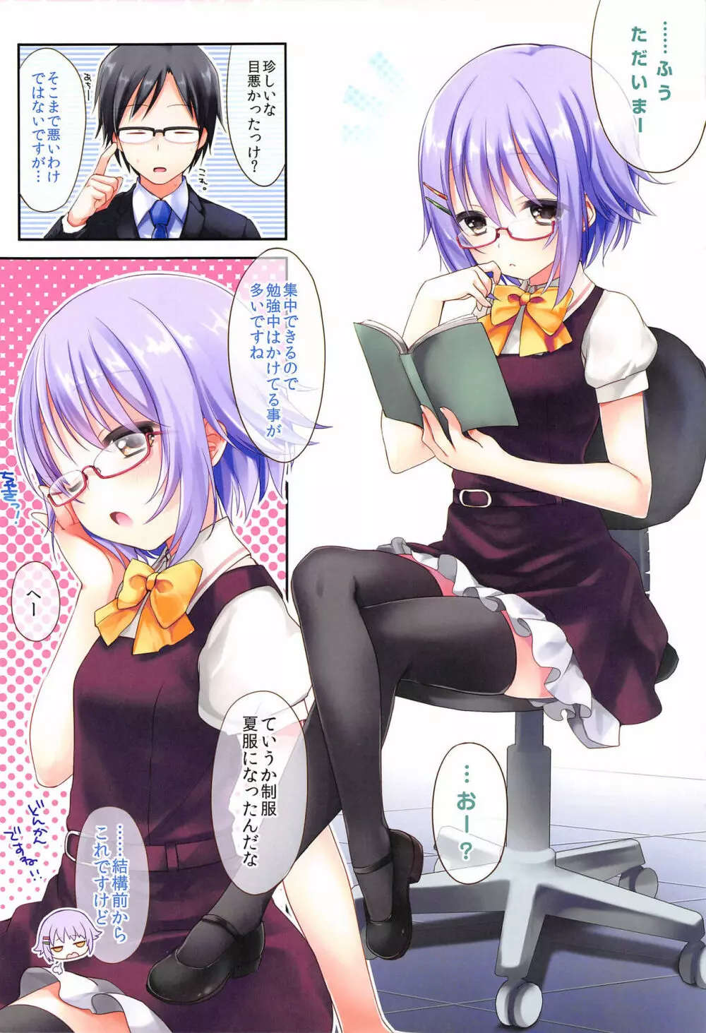 輿水幸子の総集編 - page22