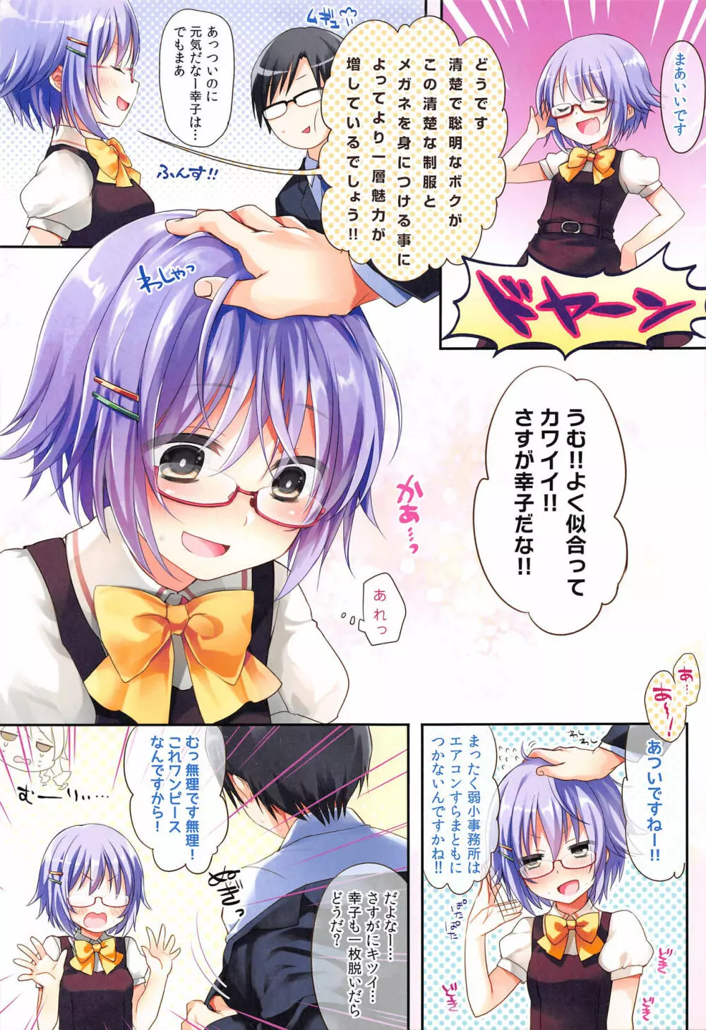 輿水幸子の総集編 - page23