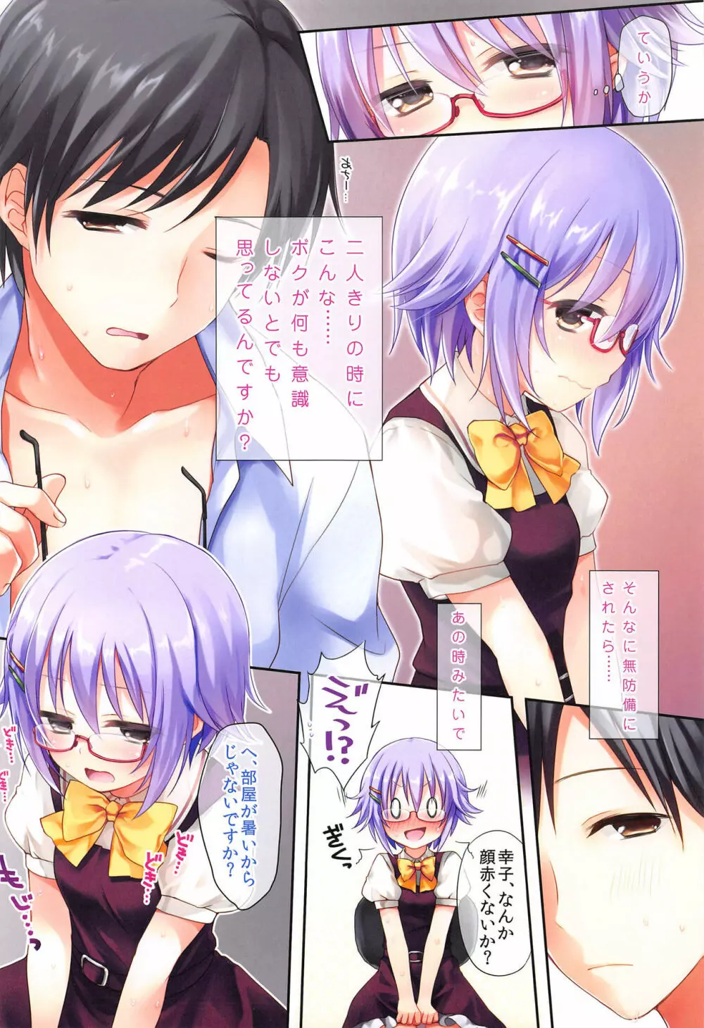 輿水幸子の総集編 - page24