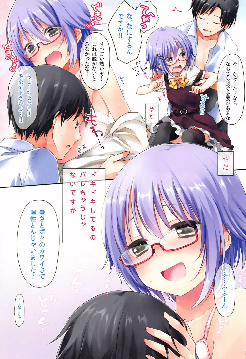 輿水幸子の総集編 - page25