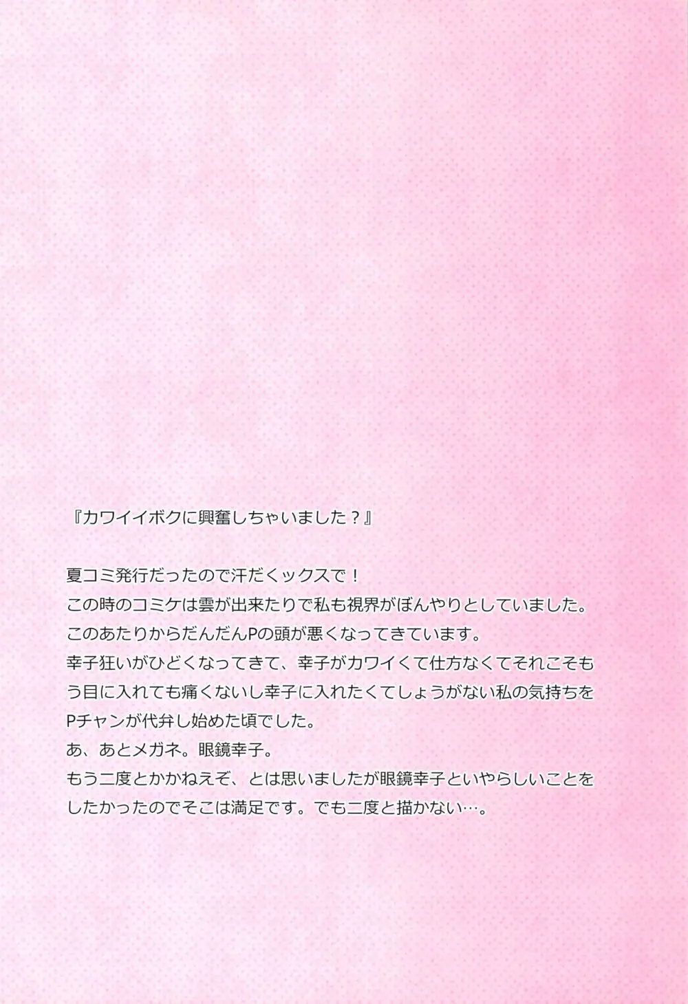 輿水幸子の総集編 - page36