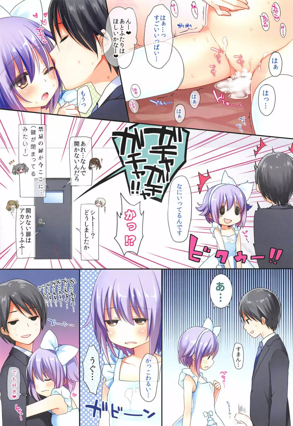 輿水幸子の総集編 - page53