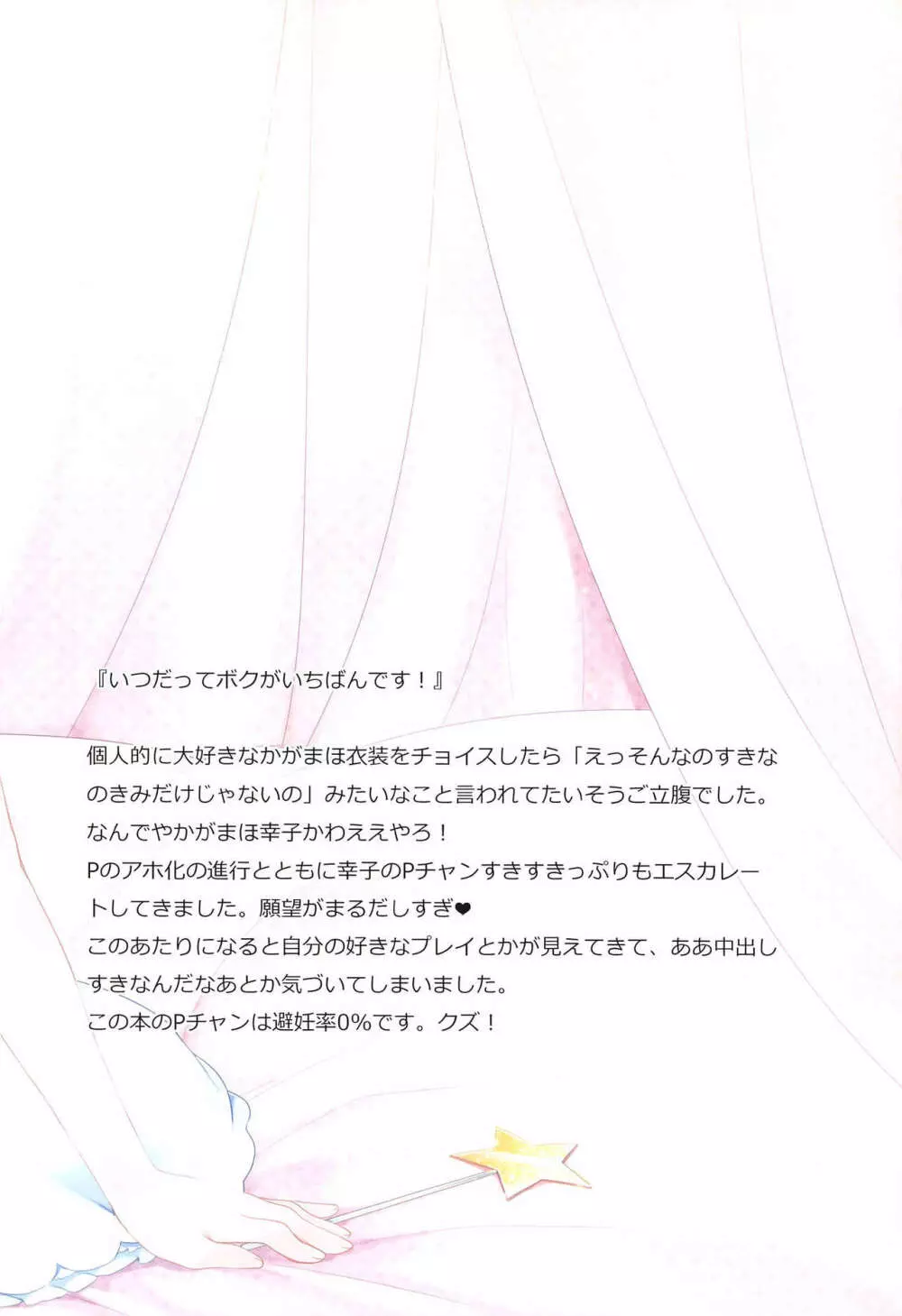 輿水幸子の総集編 - page54