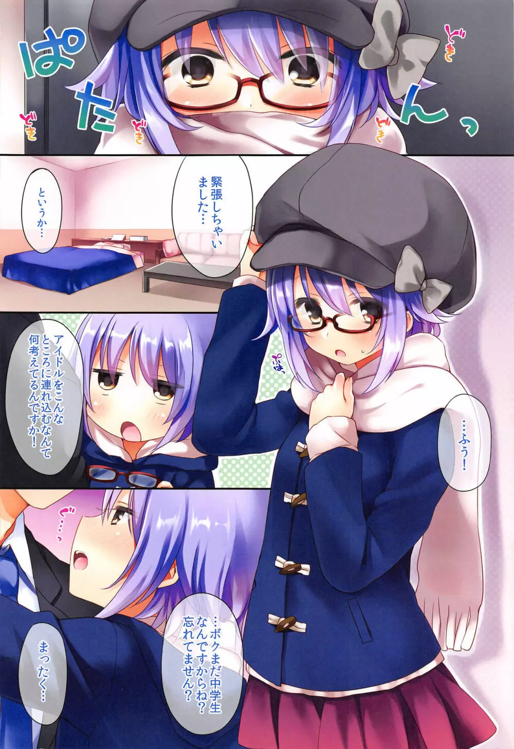 輿水幸子の総集編 - page56