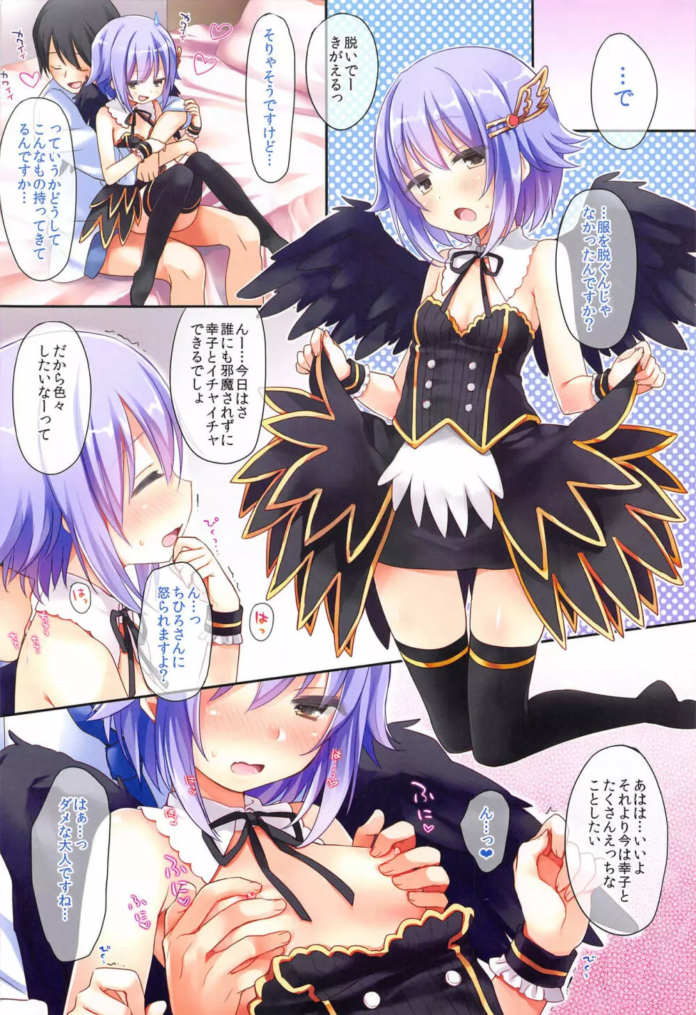 輿水幸子の総集編 - page60