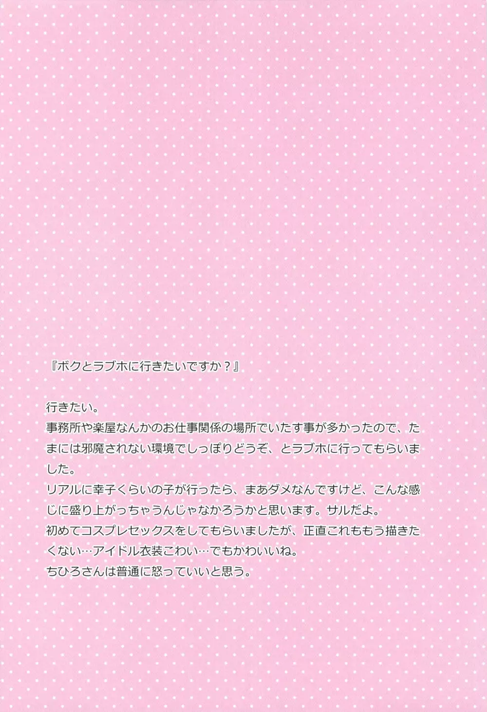 輿水幸子の総集編 - page70