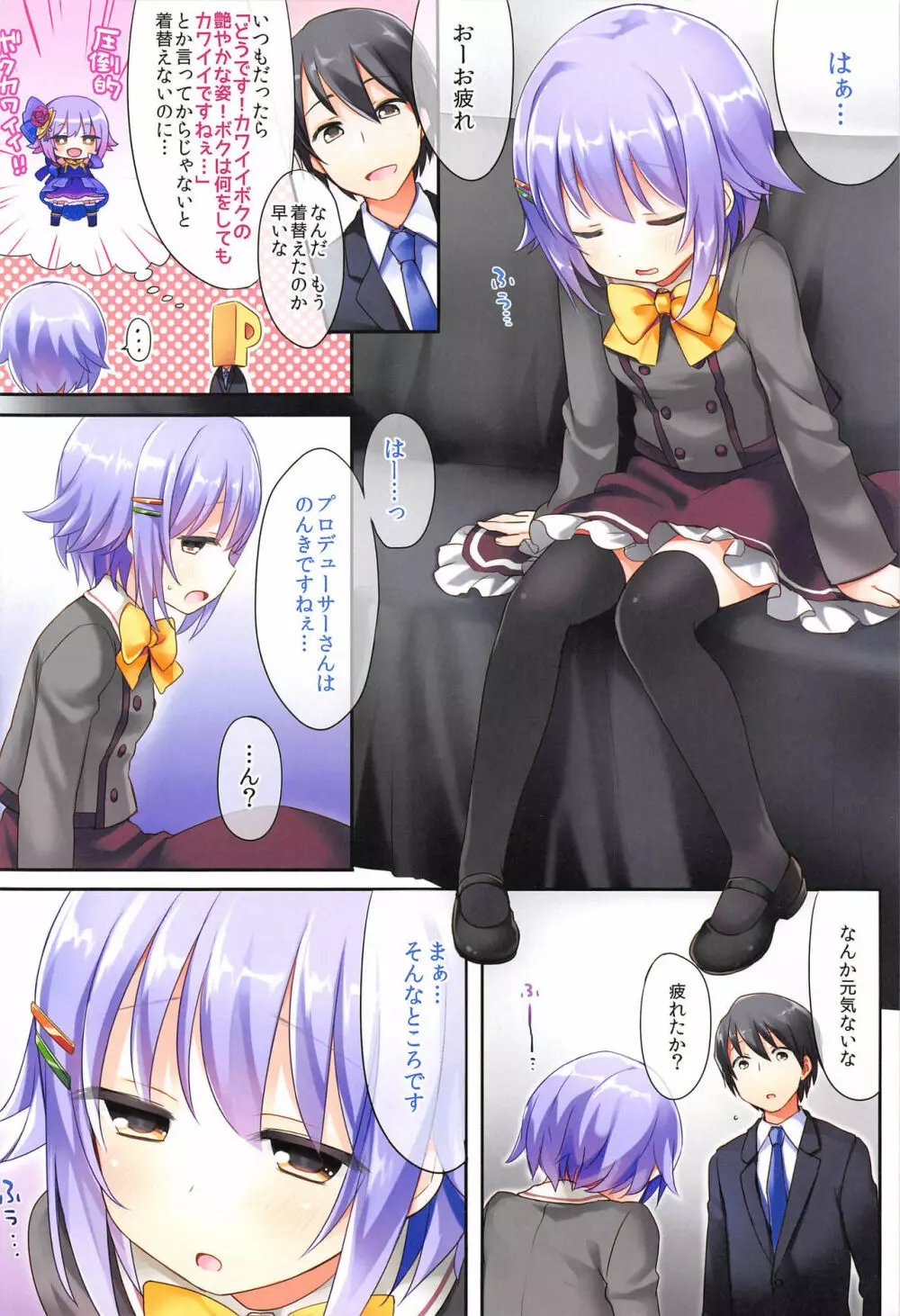 輿水幸子の総集編 - page72