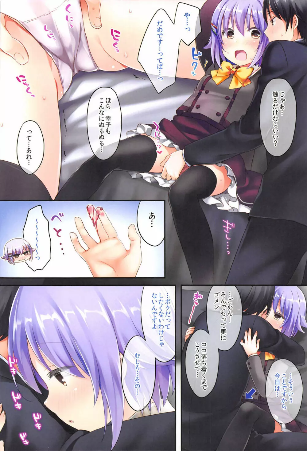 輿水幸子の総集編 - page74