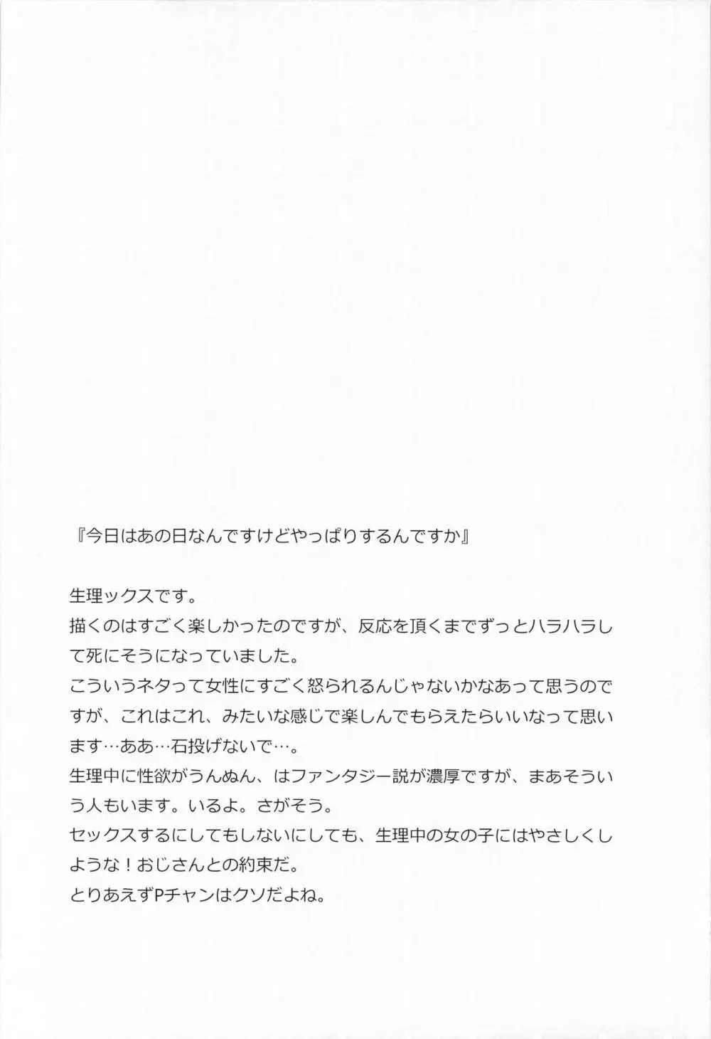 輿水幸子の総集編 - page86