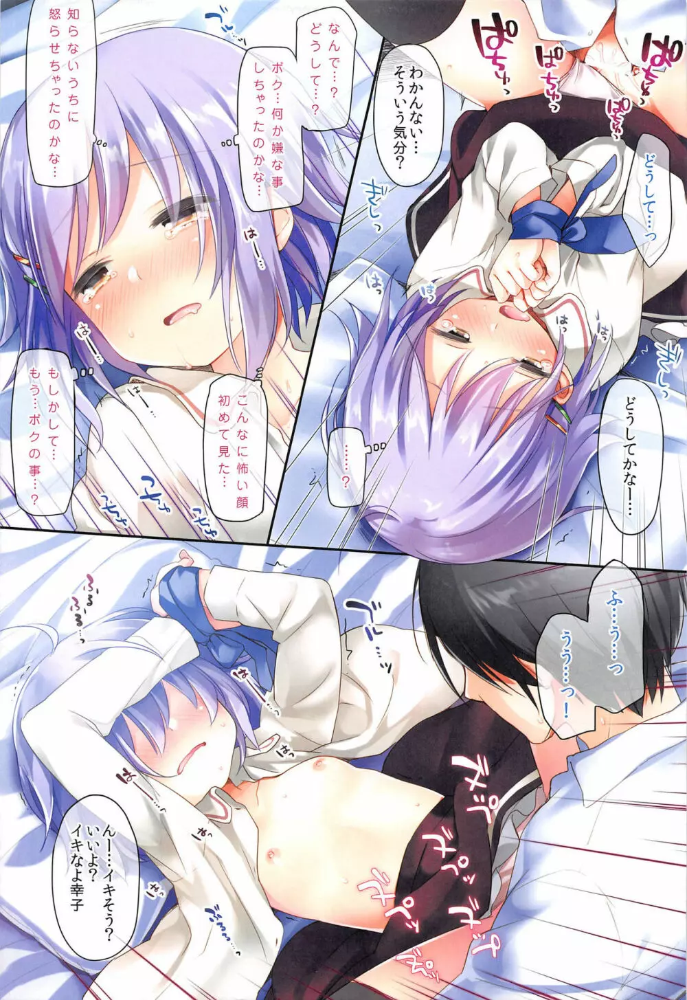 輿水幸子の総集編 - page95