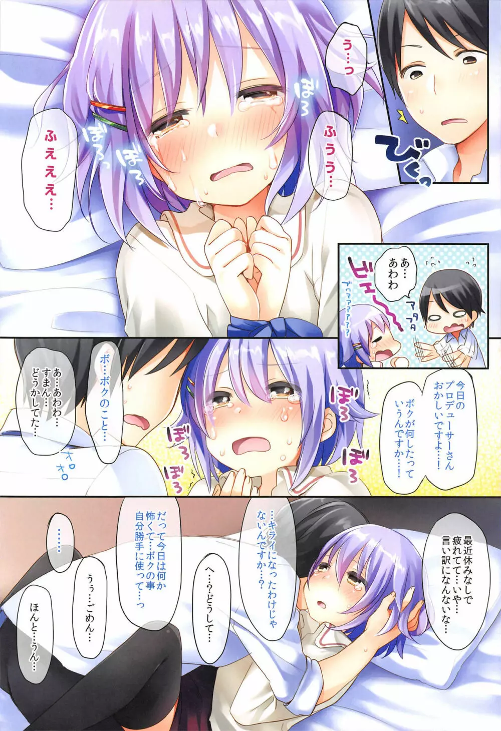 輿水幸子の総集編 - page96