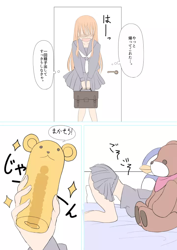 ふたなりなあの娘 - page12