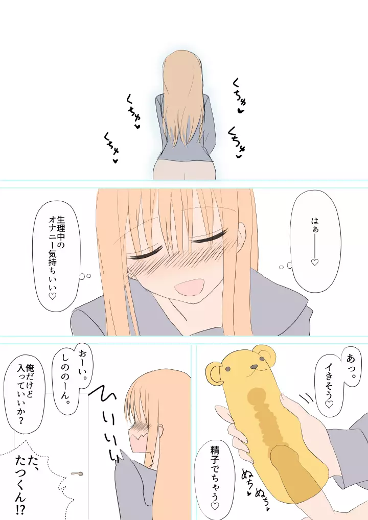 ふたなりなあの娘 - page13