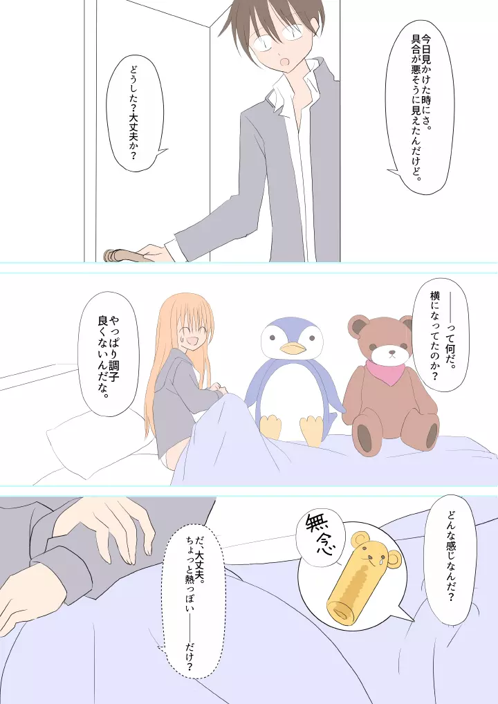 ふたなりなあの娘 - page14