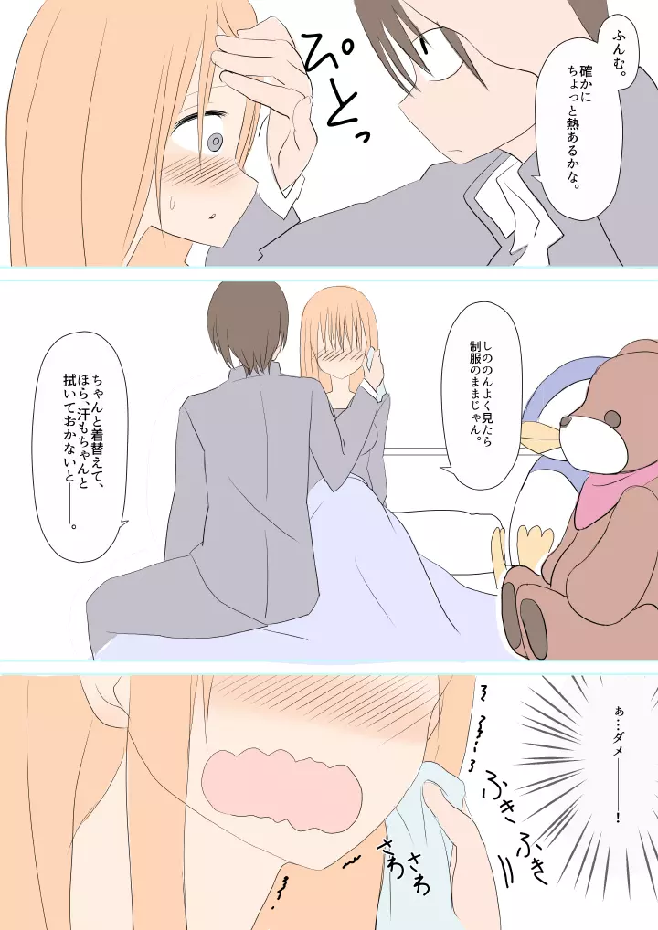 ふたなりなあの娘 - page15