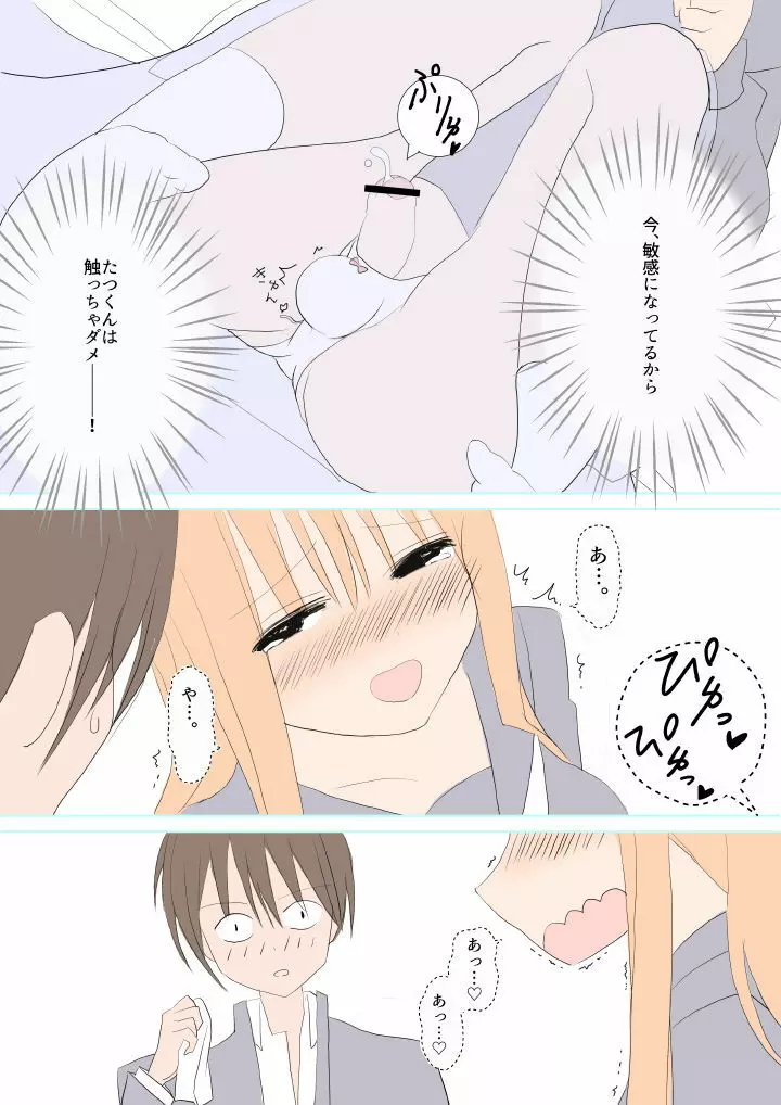 ふたなりなあの娘 - page16
