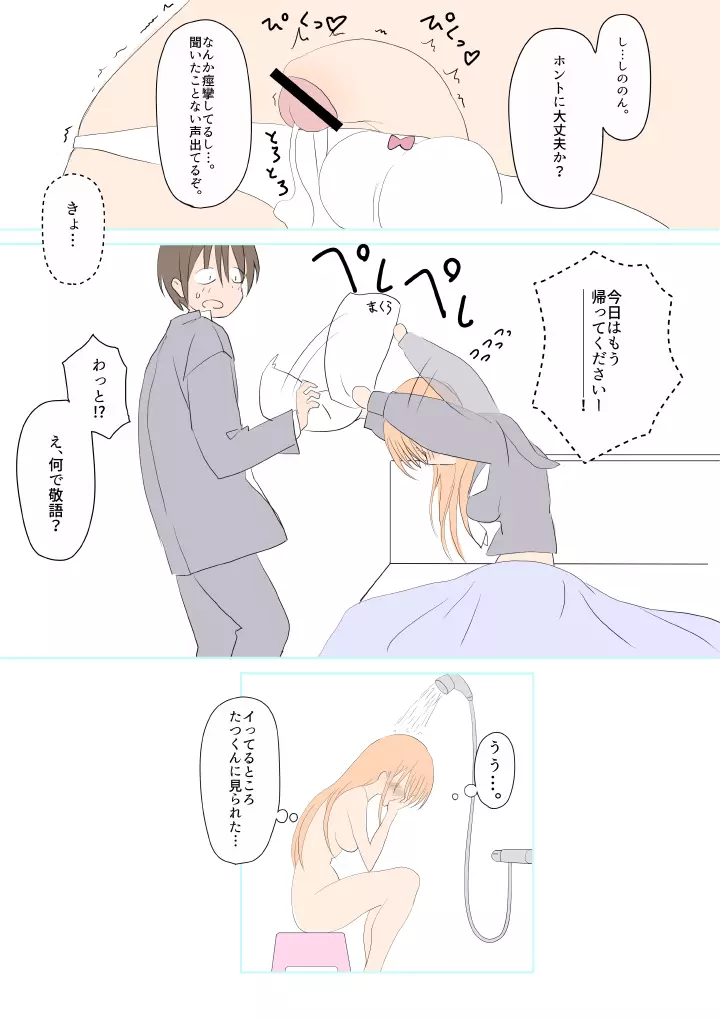 ふたなりなあの娘 - page17
