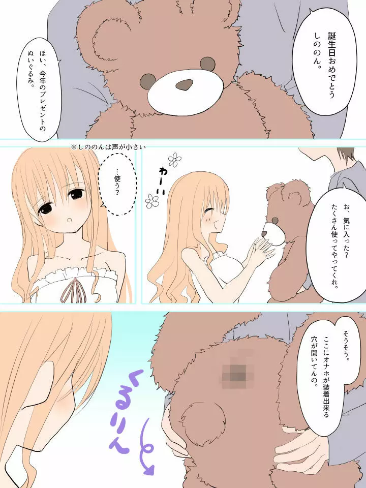 ふたなりなあの娘 - page2