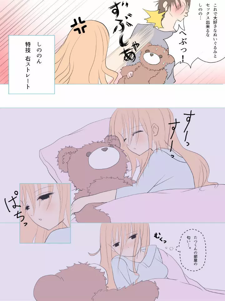 ふたなりなあの娘 - page3