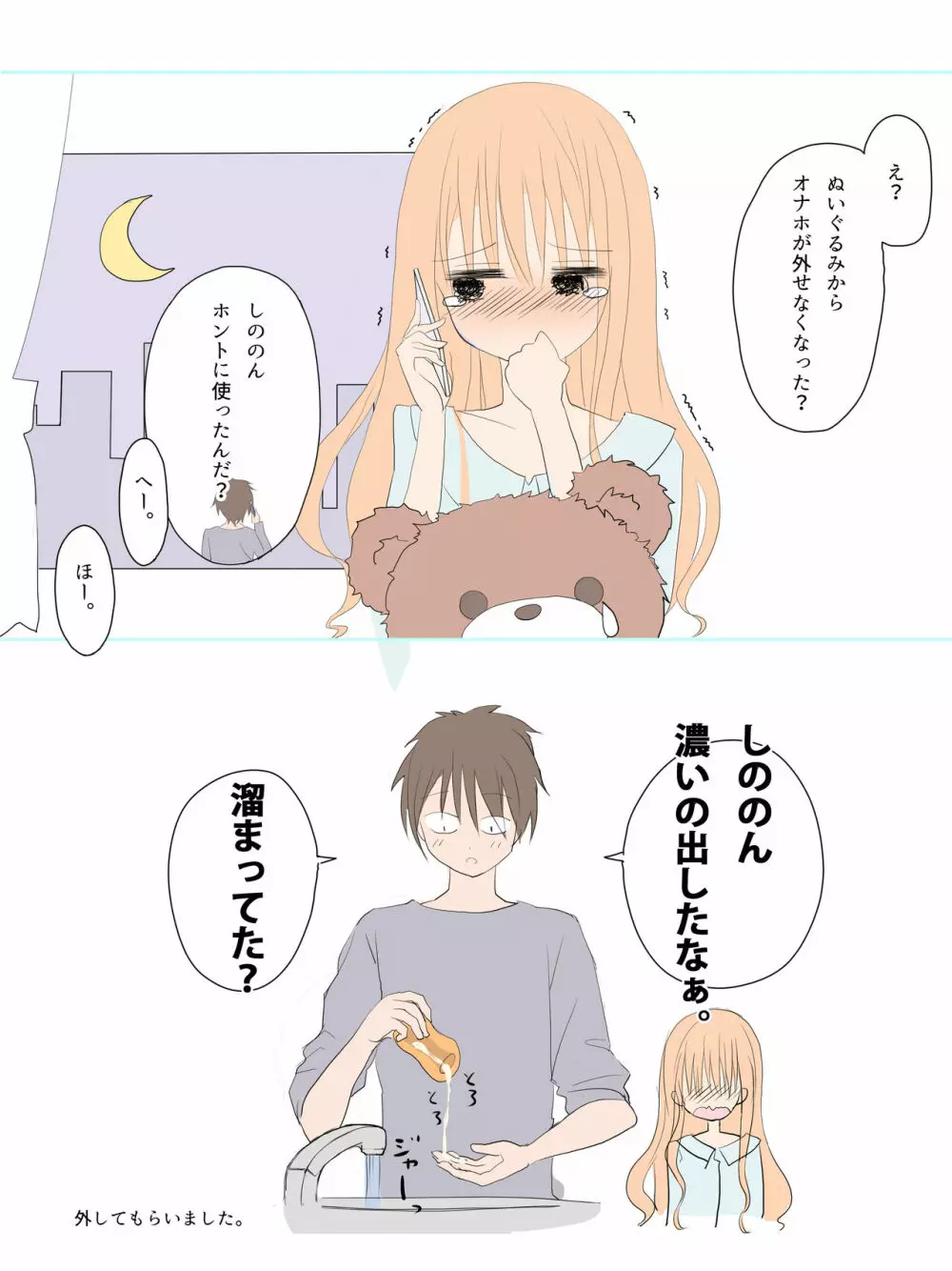 ふたなりなあの娘 - page5