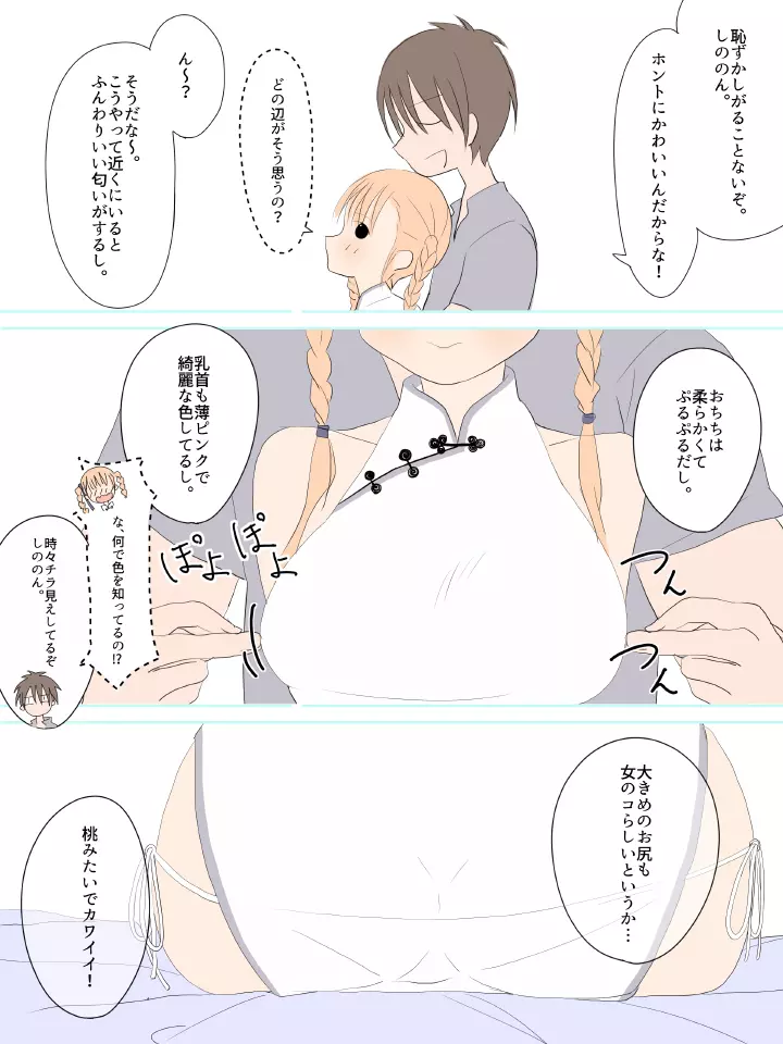 ふたなりなあの娘 - page7