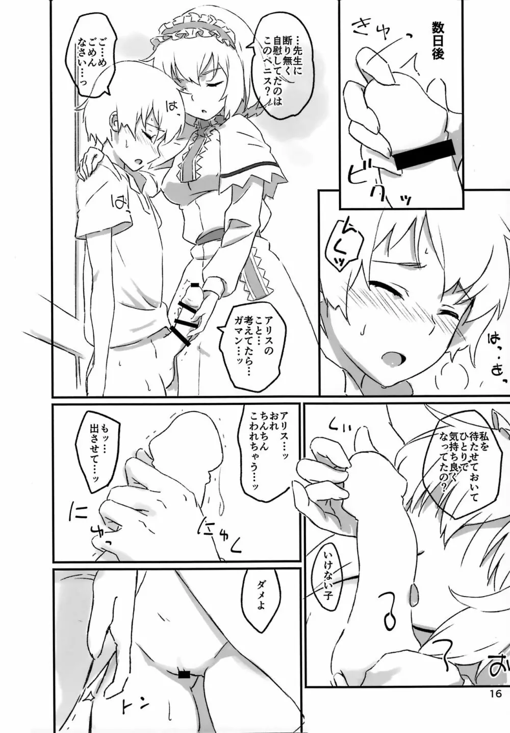 ぱぺっと こんぷれっくす - page15