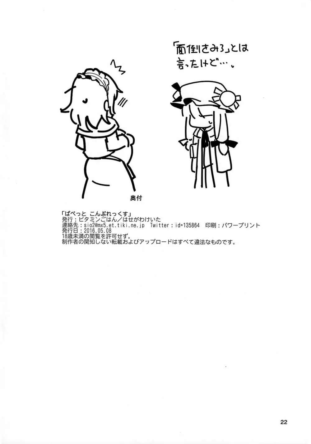 ぱぺっと こんぷれっくす - page21