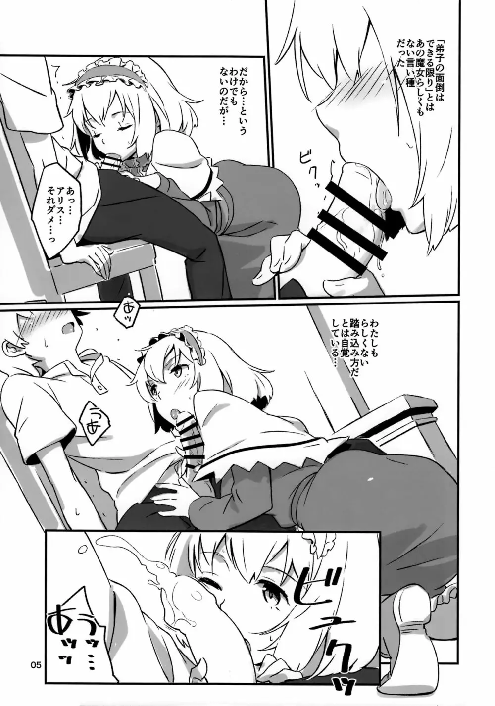 ぱぺっと こんぷれっくす - page4