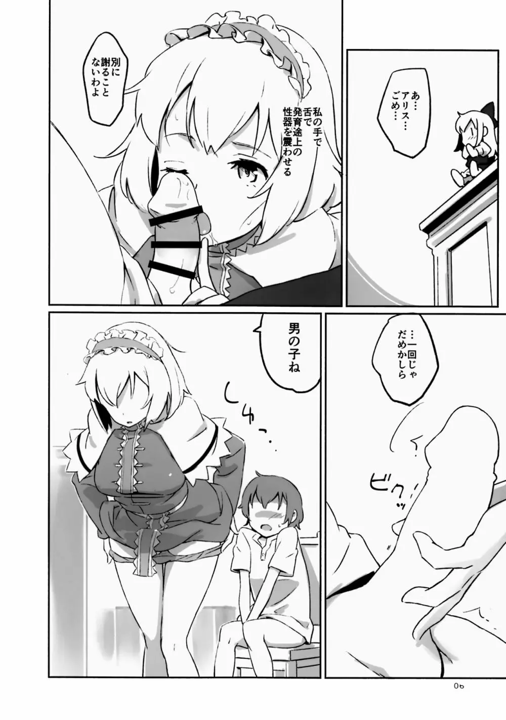 ぱぺっと こんぷれっくす - page5