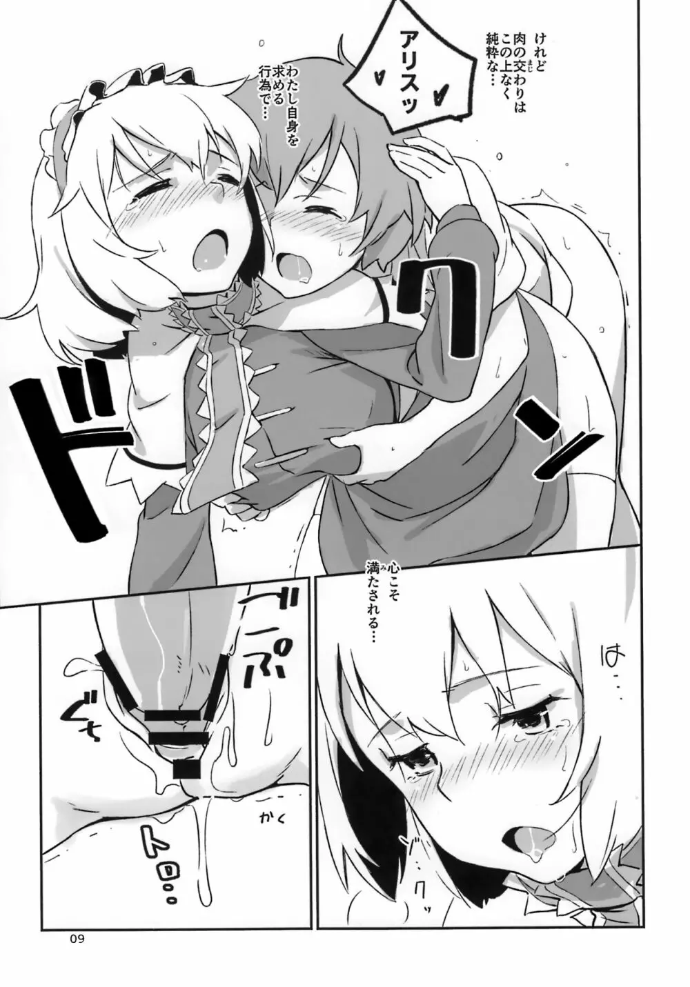 ぱぺっと こんぷれっくす - page8