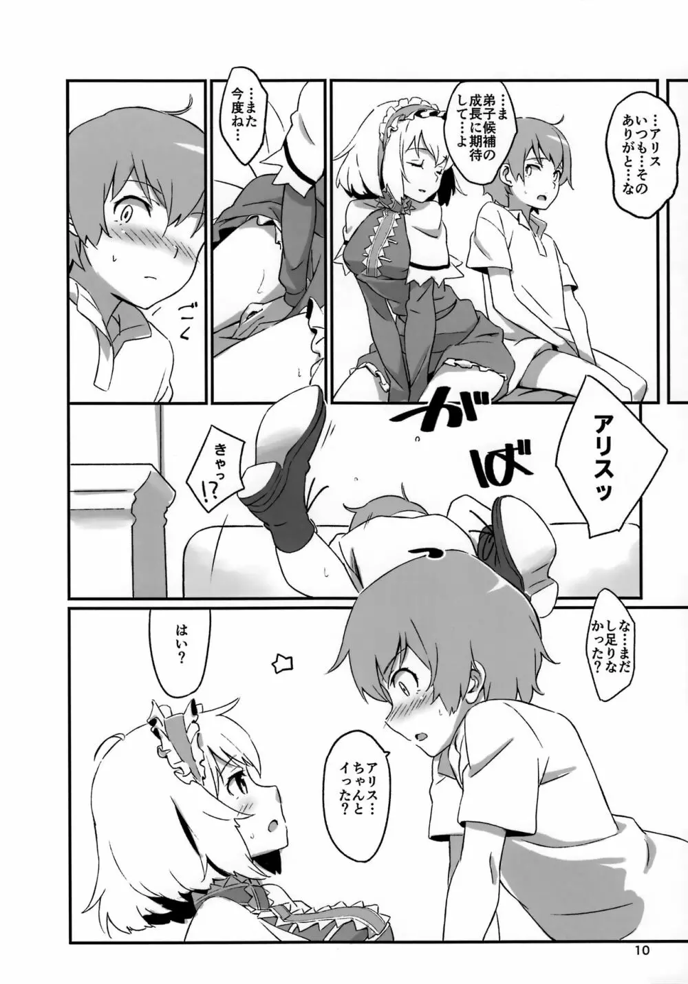 ぱぺっと こんぷれっくす - page9