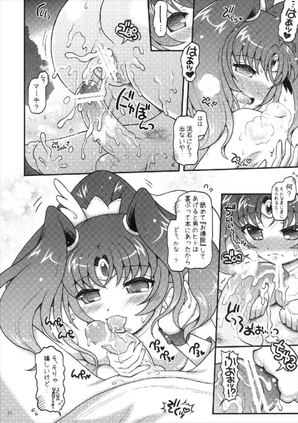 ラブあまマーチシュート - page22
