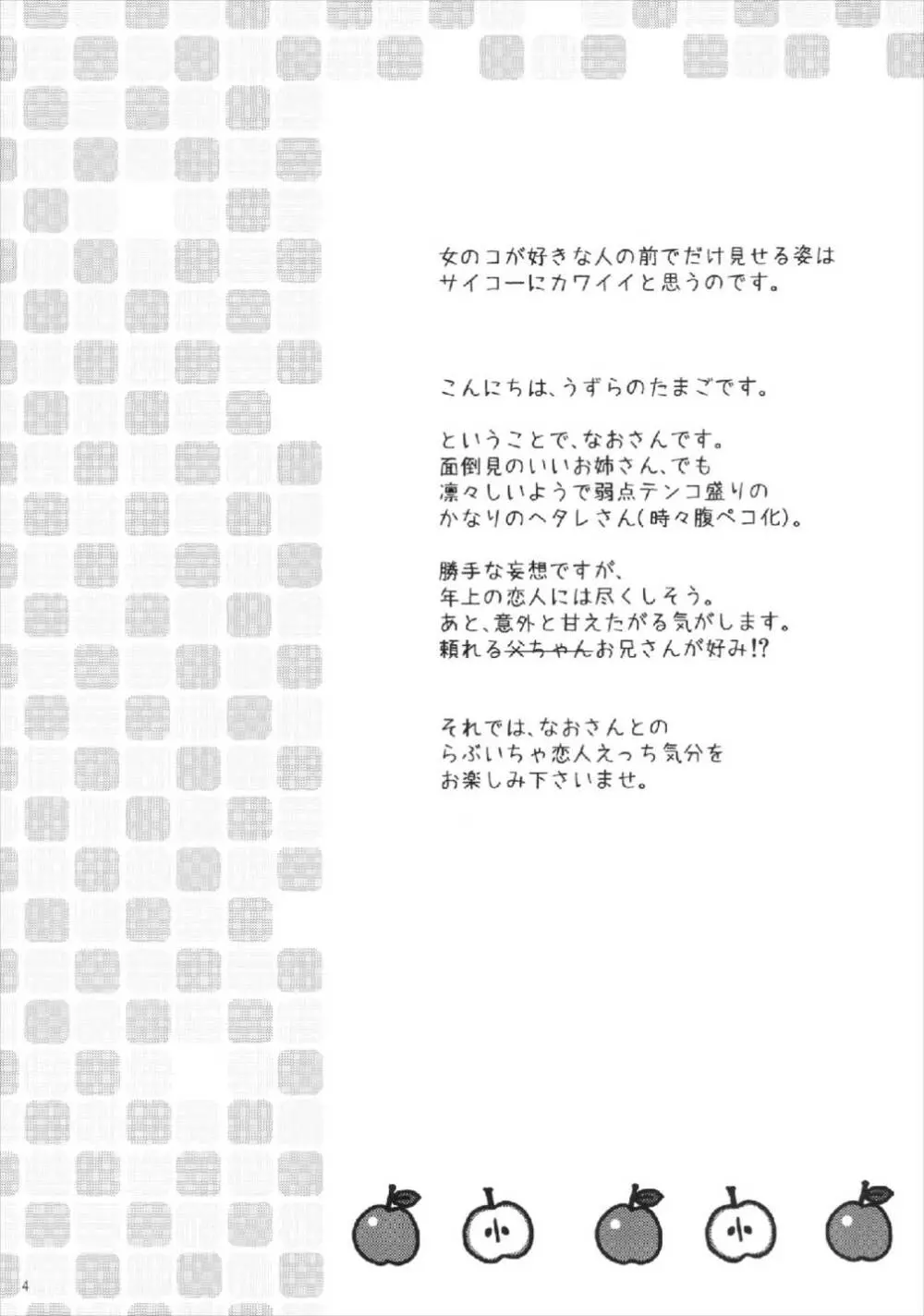 ラブあまマーチシュート - page4