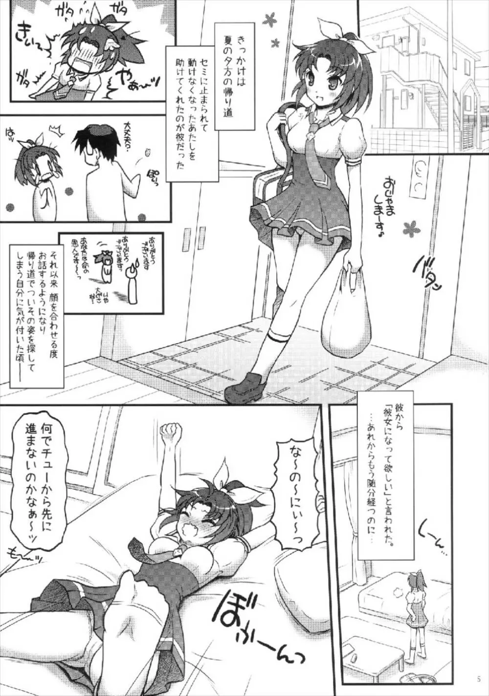 ラブあまマーチシュート - page5