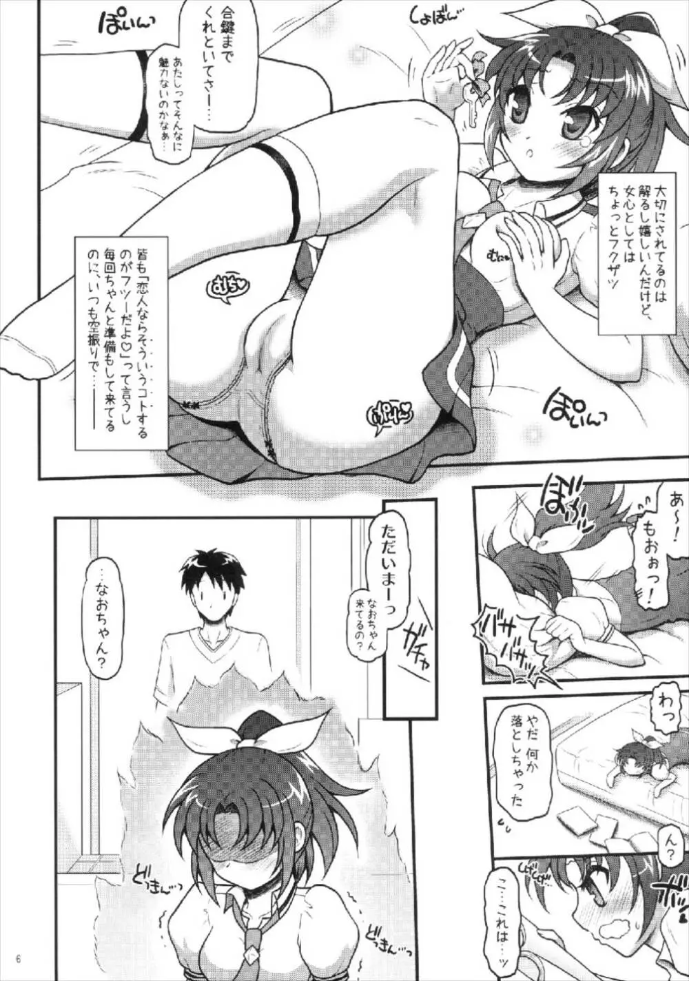 ラブあまマーチシュート - page6