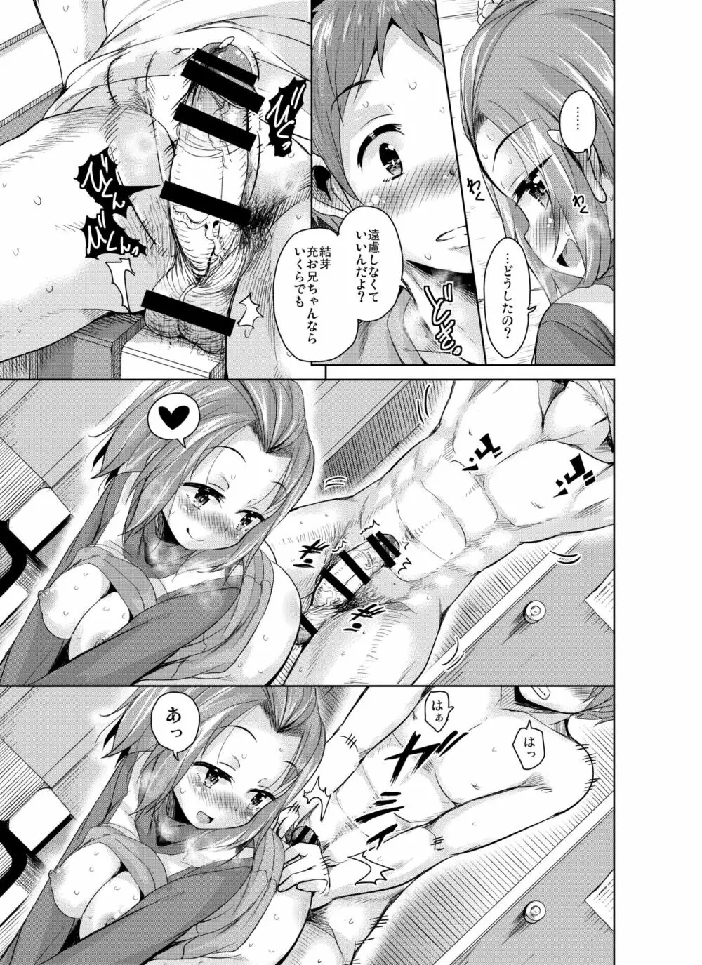 長森さん家のハーレム三重奏 - page13