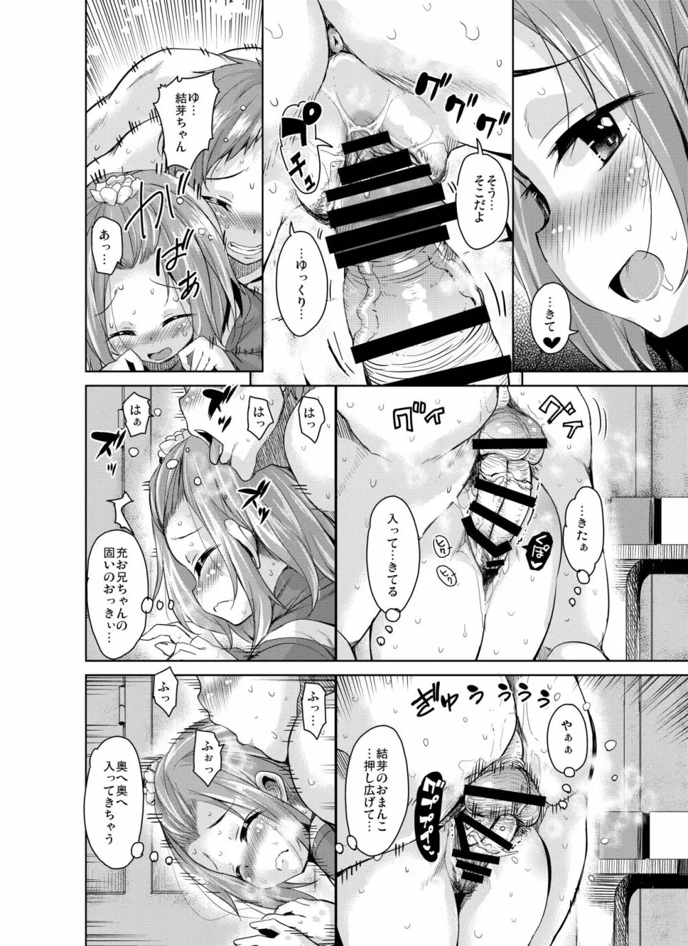 長森さん家のハーレム三重奏 - page14
