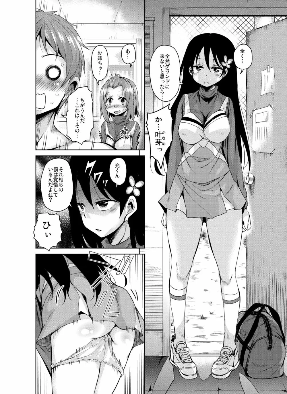 長森さん家のハーレム三重奏 - page20