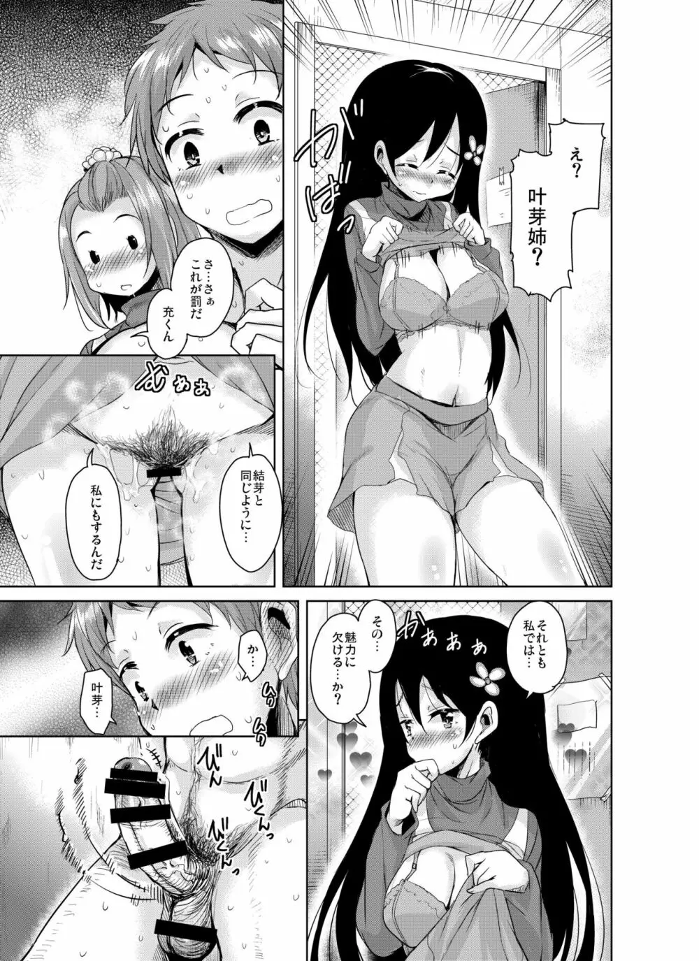 長森さん家のハーレム三重奏 - page21